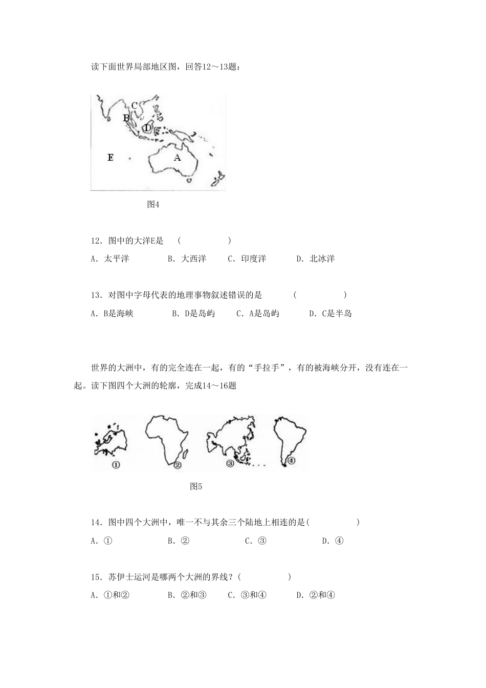 《第一节 大洲和大洋》同步练习1-人教版初中地理.doc_第3页
