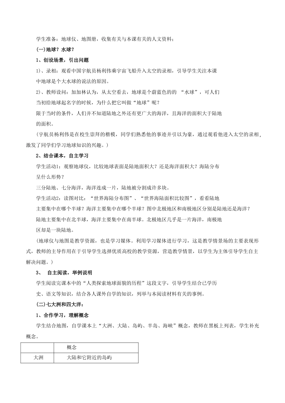《第一节 大洲和大洋》教案7-人教版初中地理.doc_第2页