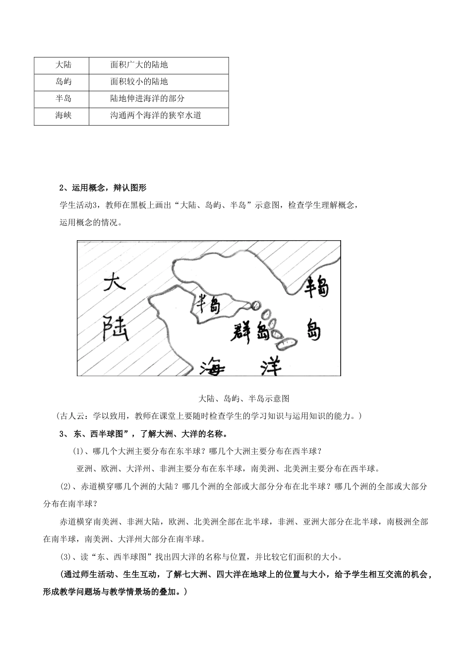 《第一节 大洲和大洋》教案7-人教版初中地理.doc_第3页