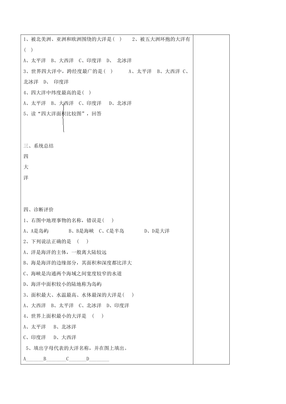 《第一节 大洲和大洋》教案6-人教版初中地理.doc_第2页