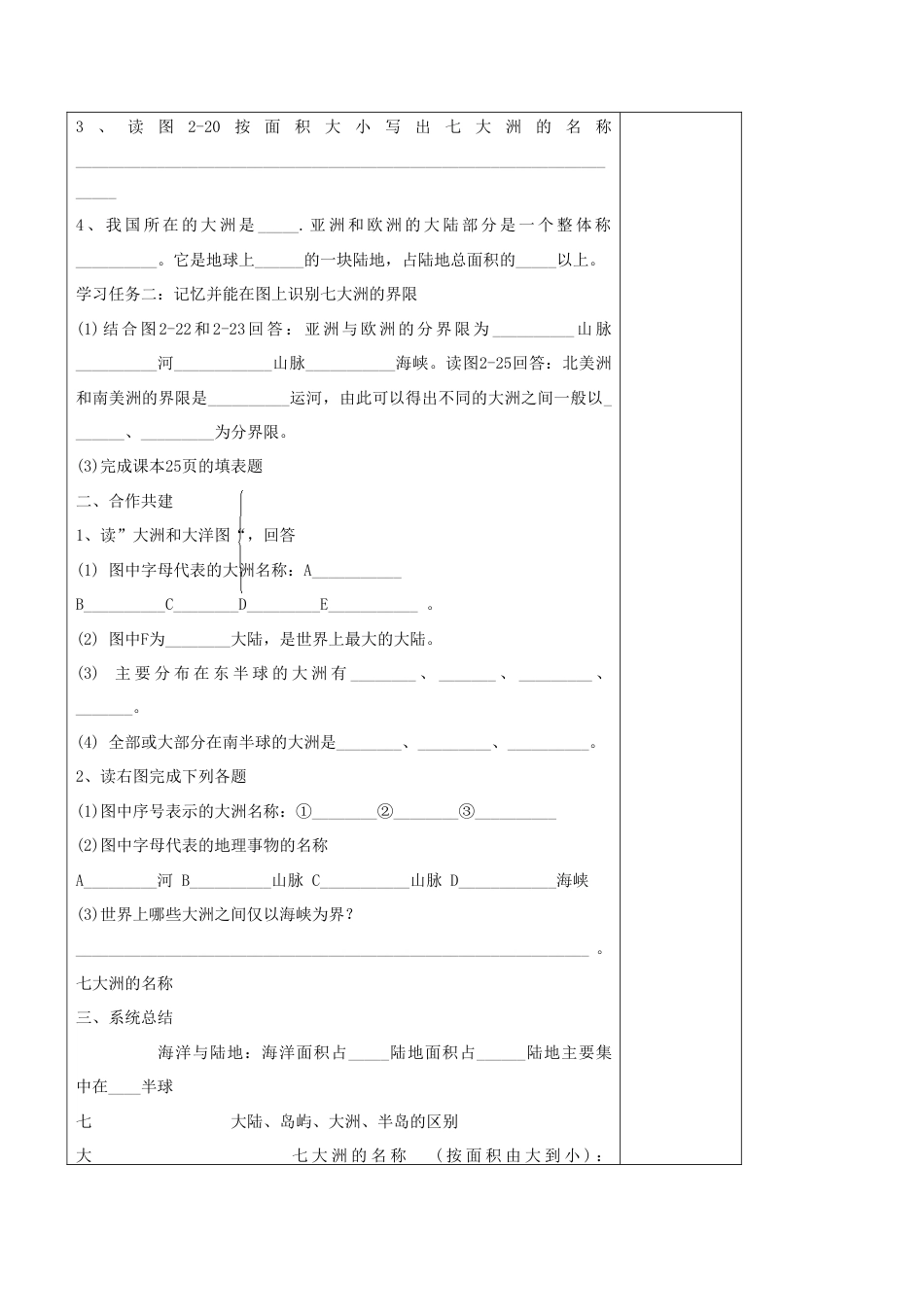 《第一节 大洲和大洋》教案5-人教版初中地理.doc_第2页