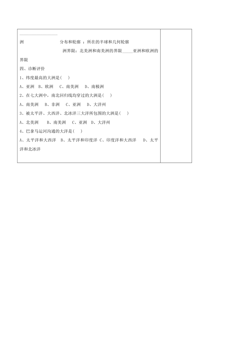 《第一节 大洲和大洋》教案5-人教版初中地理.doc_第3页