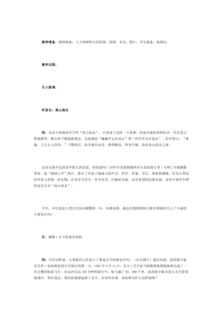 《第一节 大洲和大洋》教案2-人教版初中地理.doc_第2页