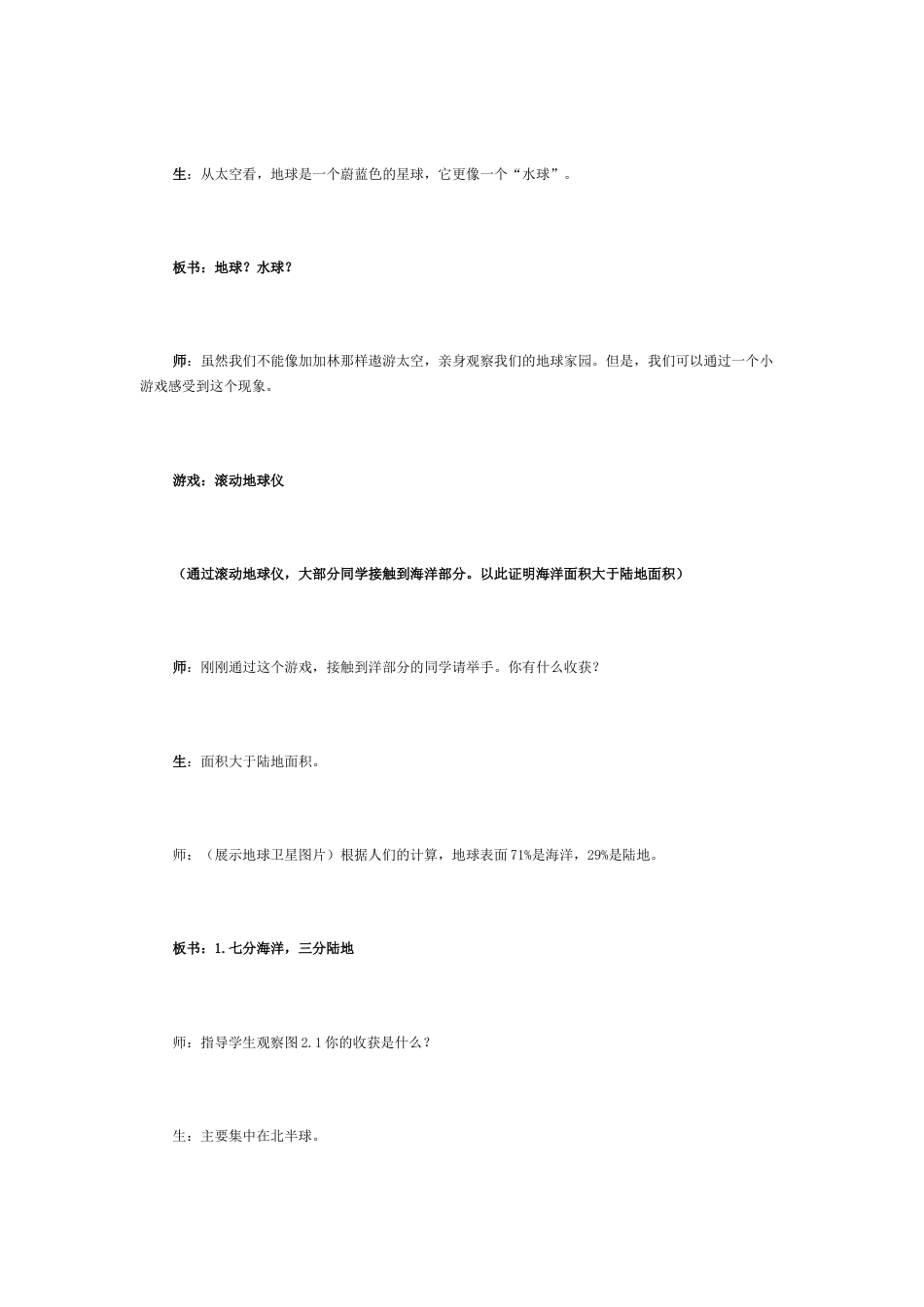 《第一节 大洲和大洋》教案2-人教版初中地理.doc_第3页