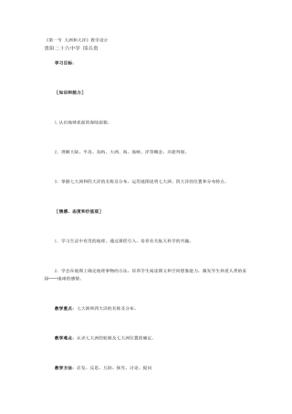 《第一节 大洲和大洋》教案2-人教版初中地理.doc
