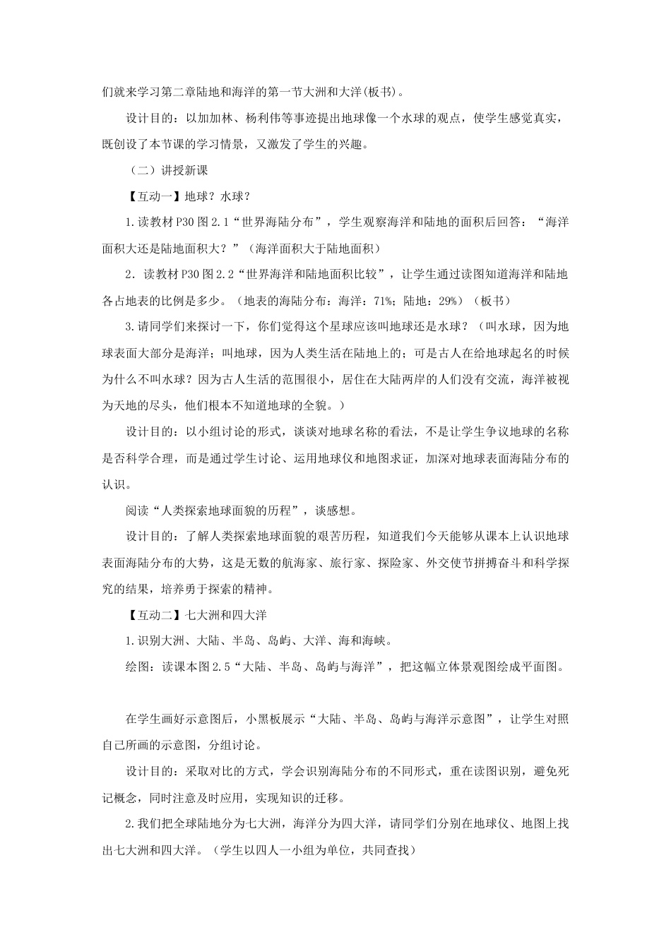 《第一节 大洲和大洋》教案1-人教版初中地理.doc_第2页