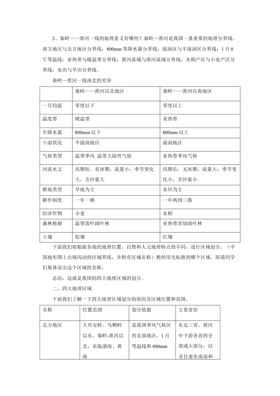 《第五章 中国的地理差异》教案2-人教版初中地理.doc_第2页