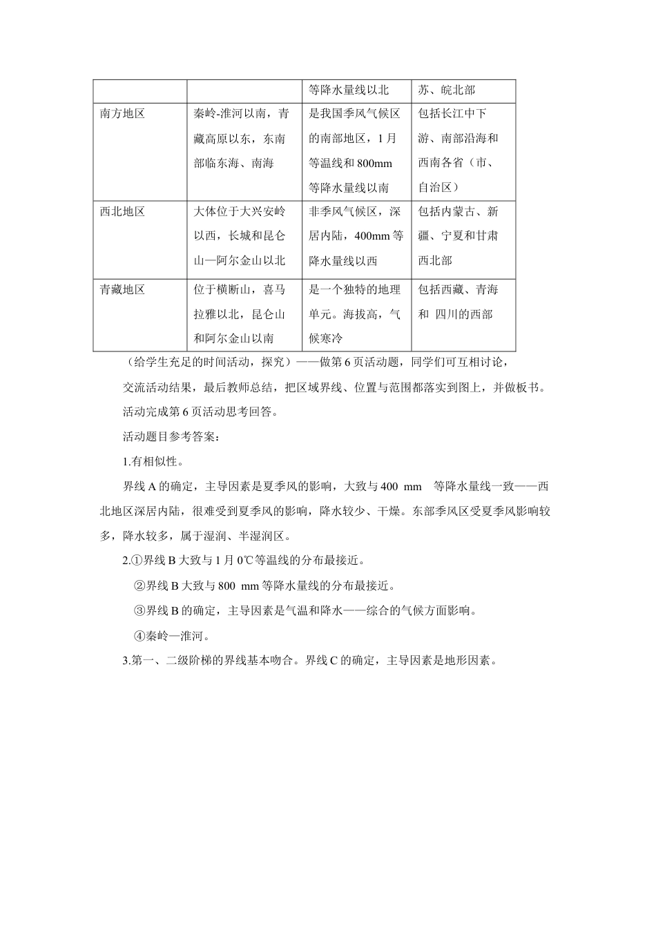 《第五章 中国的地理差异》教案2-人教版初中地理.doc_第3页