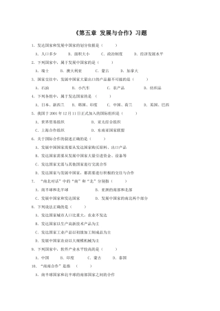 《第五章 发展与合作》习题2-人教版初中地理.doc
