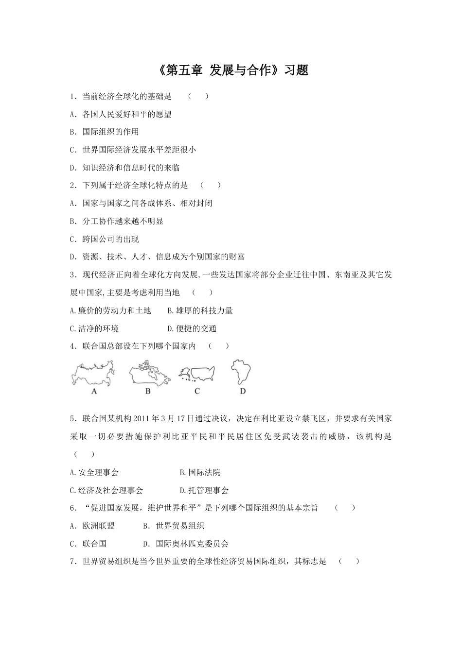 《第五章 发展与合作》习题1-人教版初中地理.doc_第1页