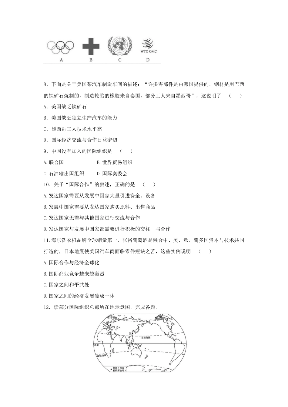 《第五章 发展与合作》习题1-人教版初中地理.doc_第2页