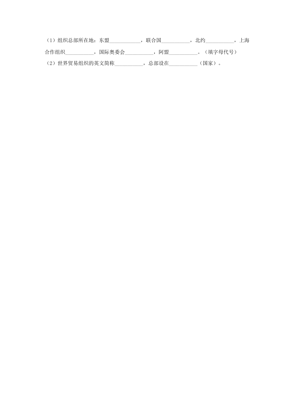 《第五章 发展与合作》习题1-人教版初中地理.doc_第3页
