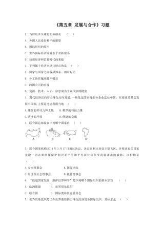 《第五章 发展与合作》习题1-人教版初中地理.doc