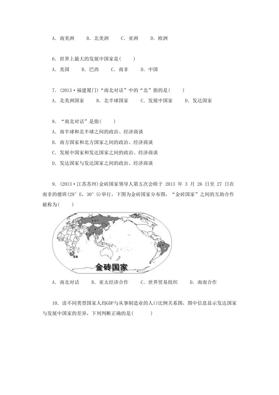 《第五章 发展与合作》同步练习2-人教版初中地理.doc_第2页