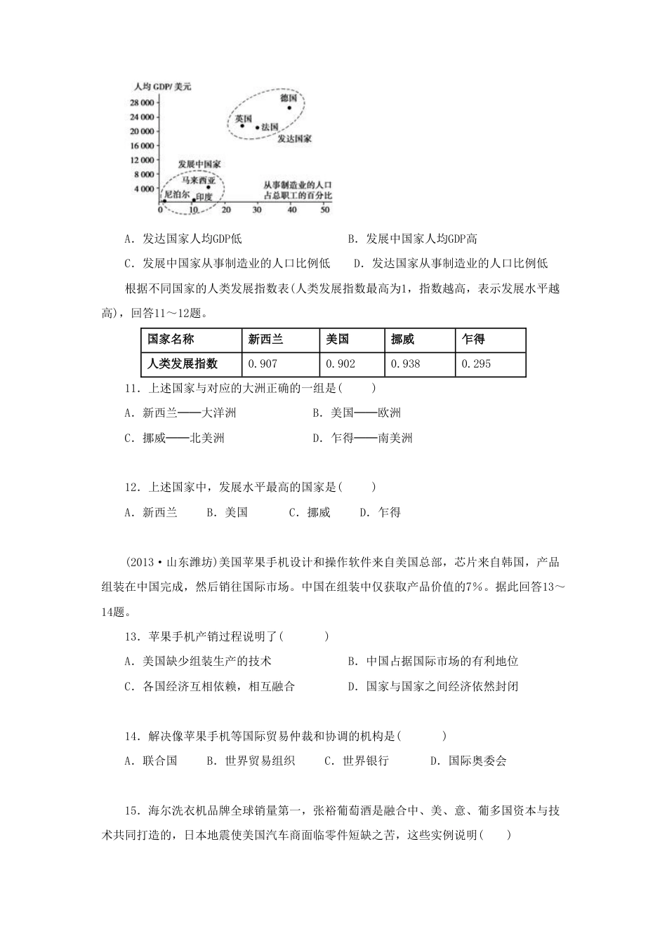 《第五章 发展与合作》同步练习2-人教版初中地理.doc_第3页