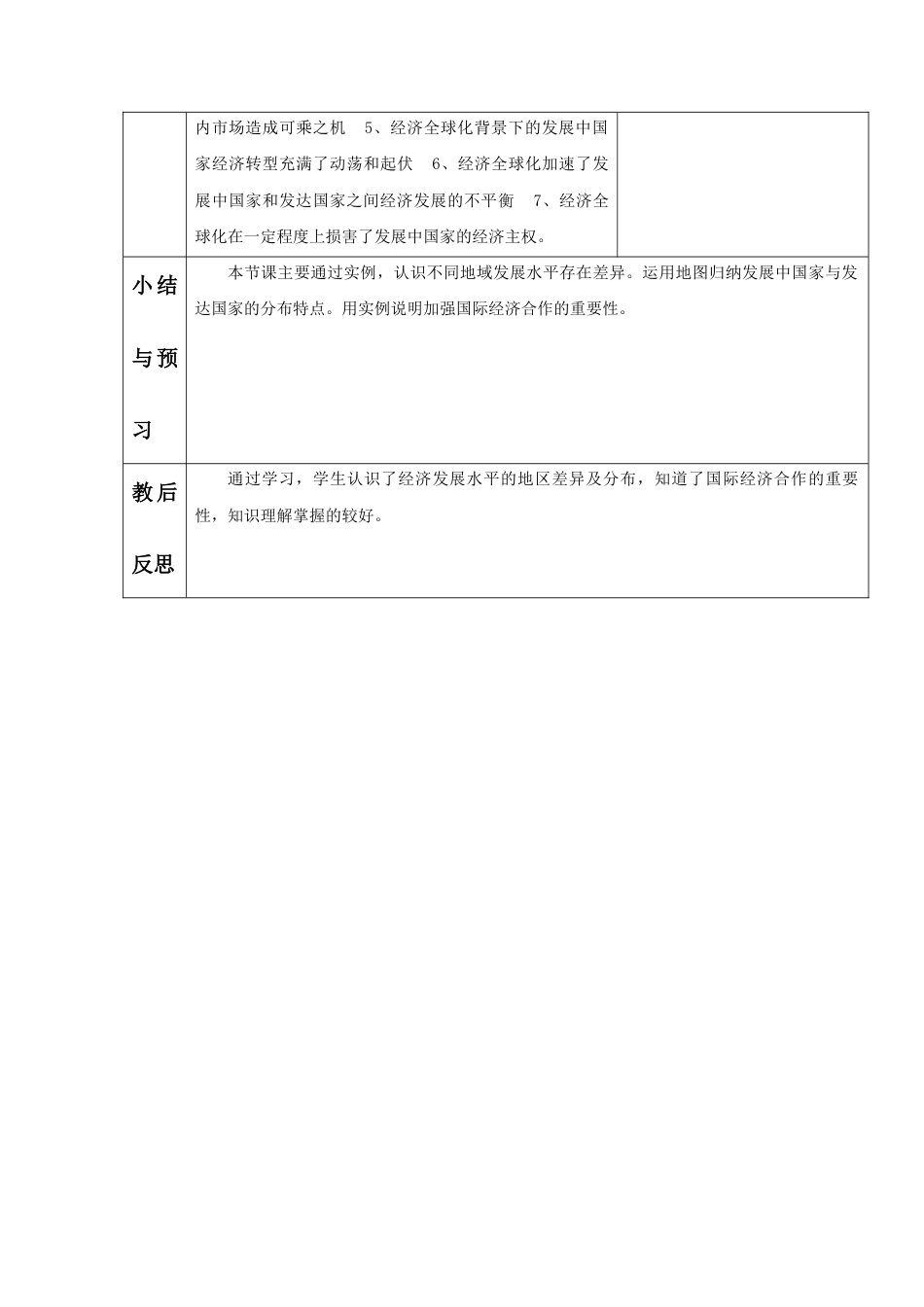 《第五章 发展与合作》教案-人教版初中地理.doc_第3页