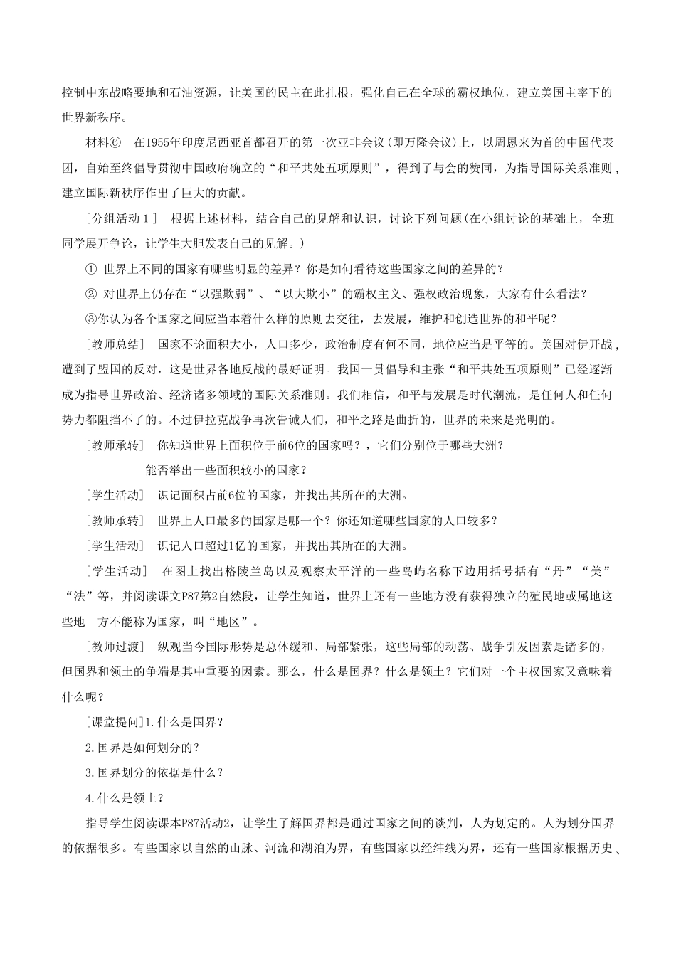 《第五章 发展与合作》教案5-人教版初中地理.doc_第2页