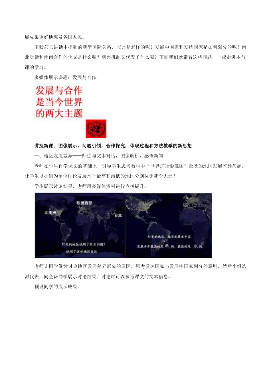 《第五章 发展与合作》教案4-人教版初中地理.doc_第2页