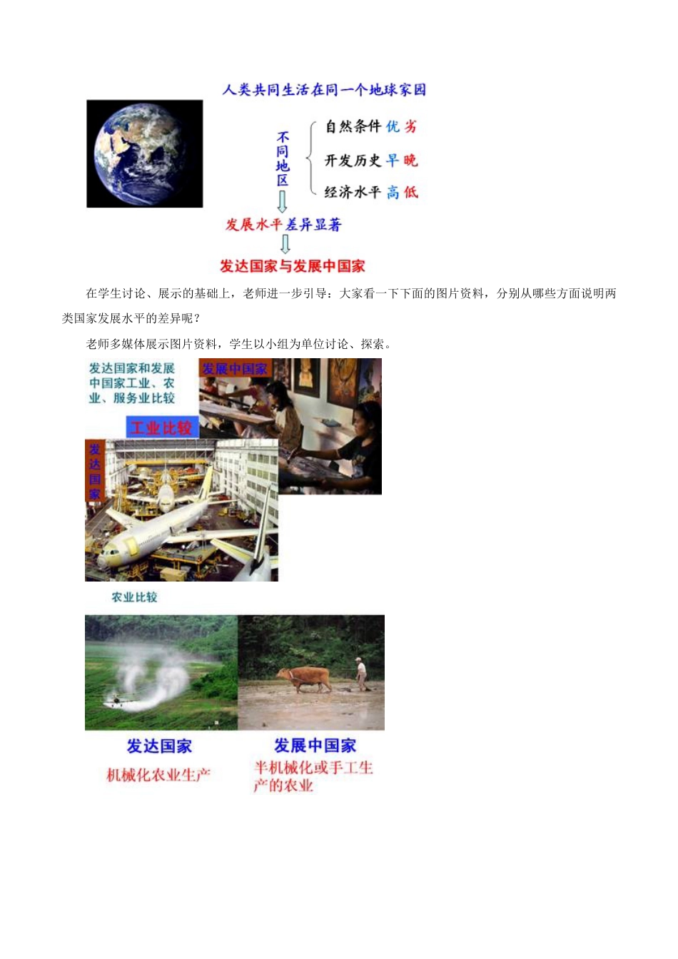 《第五章 发展与合作》教案4-人教版初中地理.doc_第3页