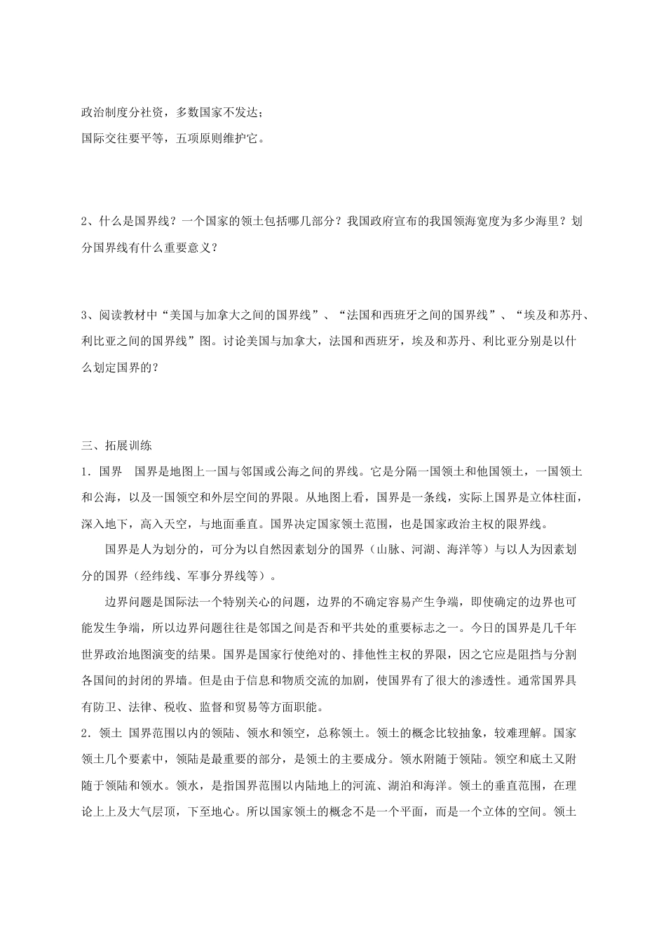 《第五章 发展与合作》教案3-人教版初中地理.doc_第2页