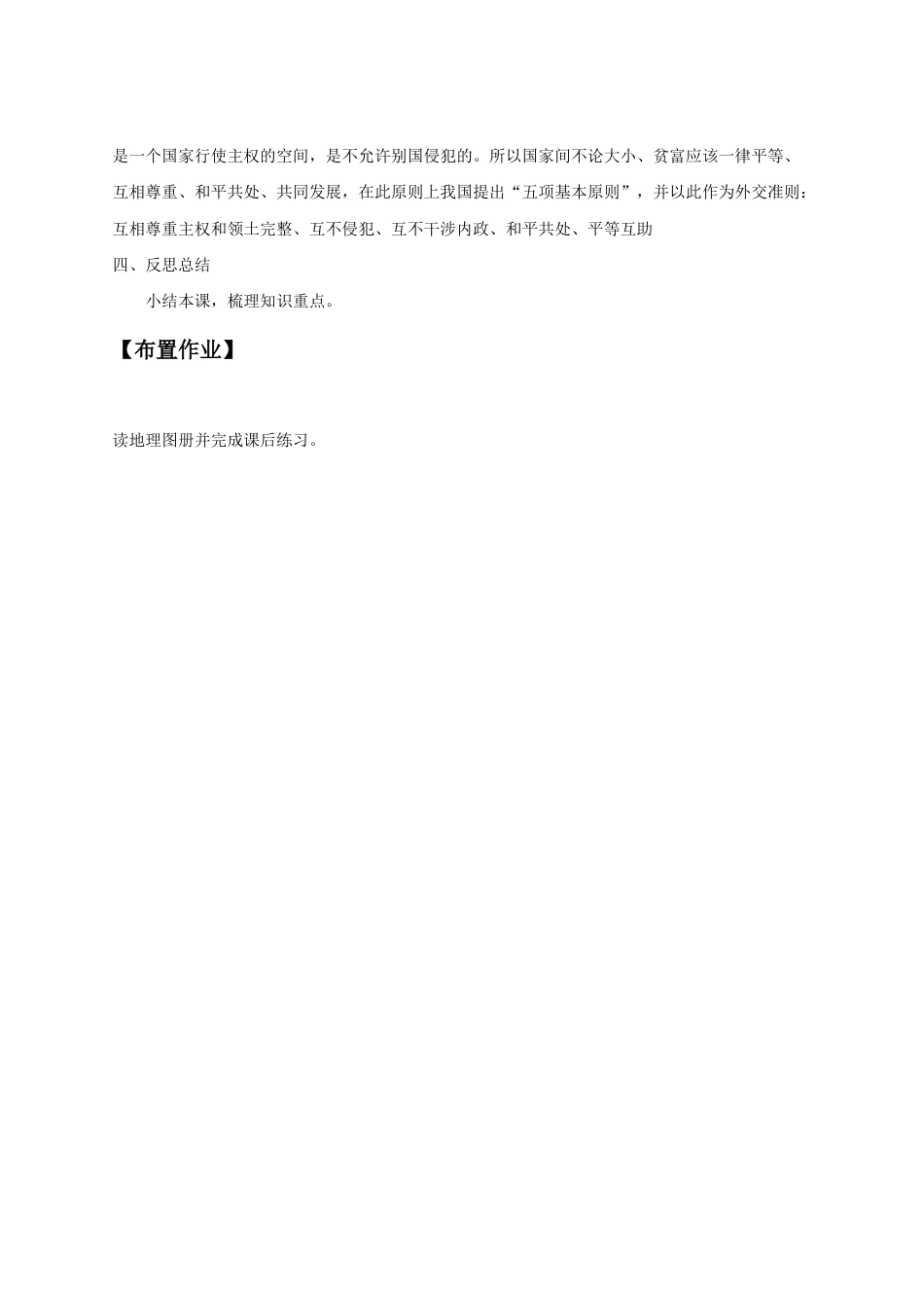 《第五章 发展与合作》教案3-人教版初中地理.doc_第3页