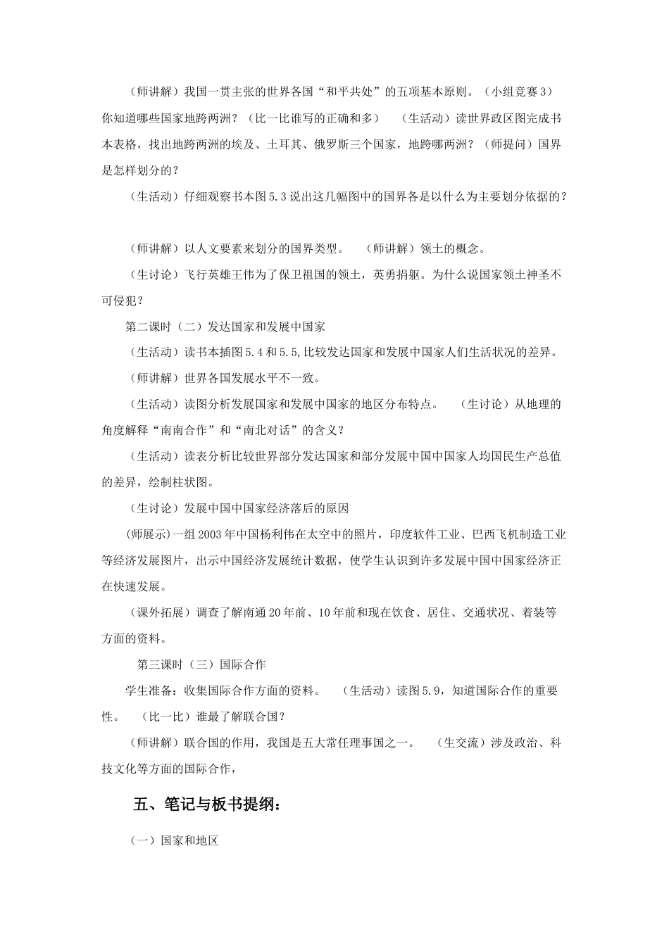 《第五章 发展与合作》教案2-人教版初中地理.doc_第2页