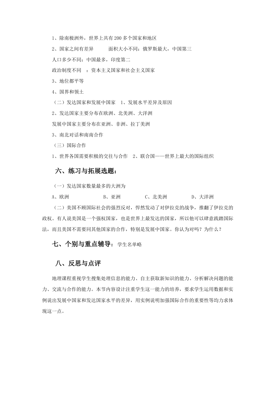 《第五章 发展与合作》教案2-人教版初中地理.doc_第3页