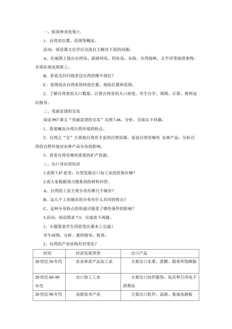 《第四节 祖国的神圣领土——台湾省》教案2-人教版初中地理.doc_第2页