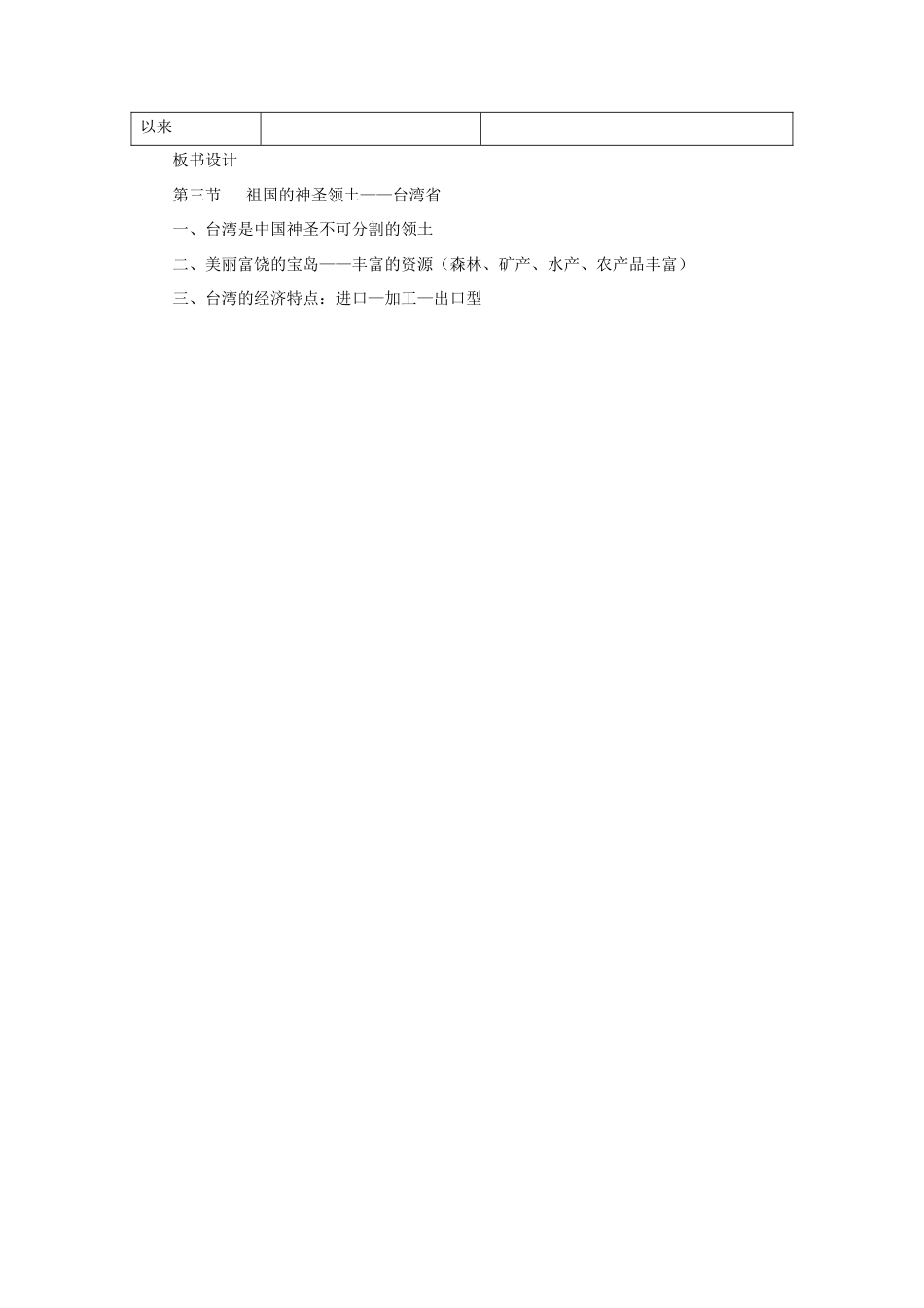 《第四节 祖国的神圣领土——台湾省》教案2-人教版初中地理.doc_第3页