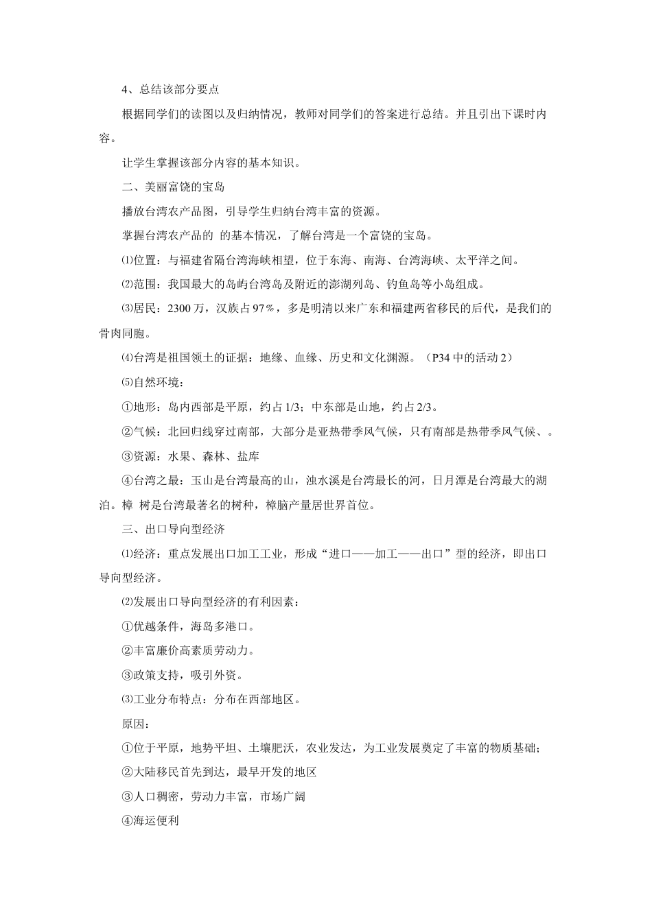 《第四节 祖国的神圣领土——台湾省》教案1-人教版初中地理.doc_第2页