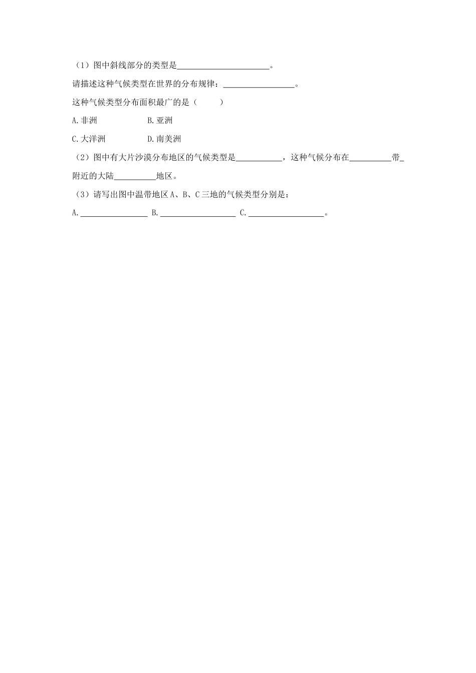 《第四节 世界的气候》习题3-人教版初中地理.doc_第2页