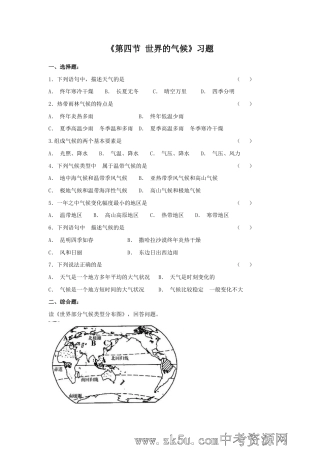 《第四节 世界的气候》习题3-人教版初中地理.doc