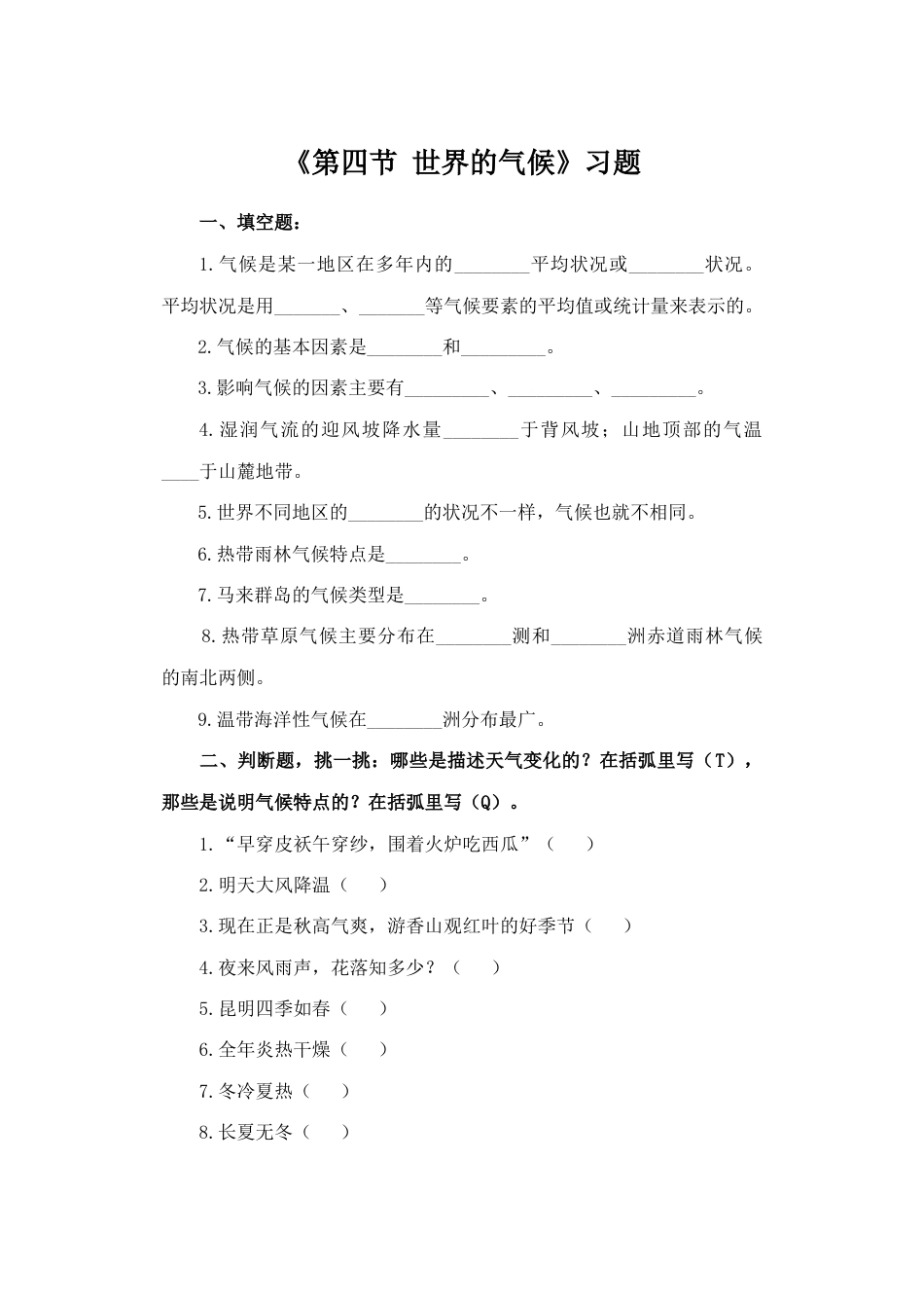 《第四节 世界的气候》习题2-人教版初中地理.doc_第1页