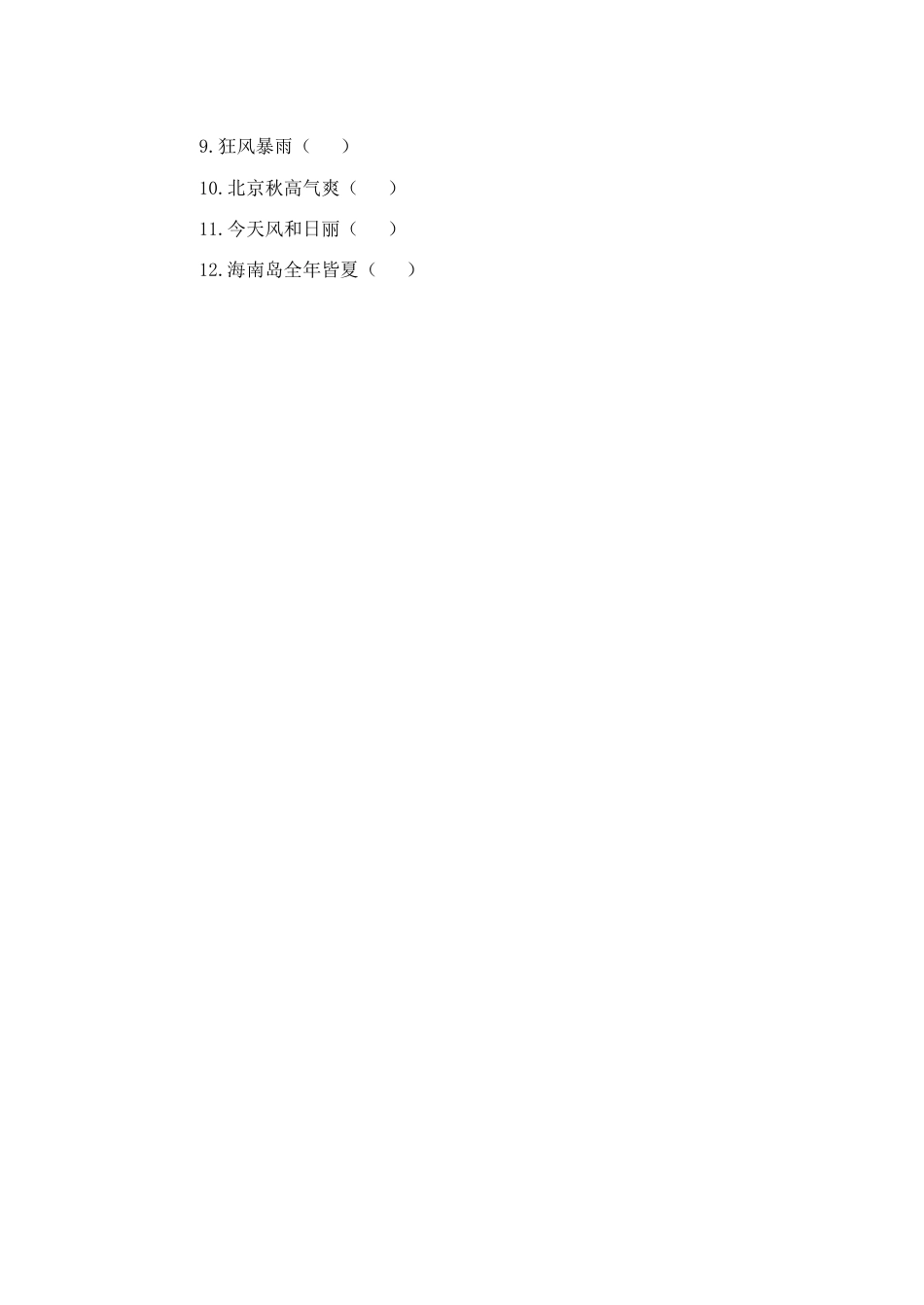 《第四节 世界的气候》习题2-人教版初中地理.doc_第2页