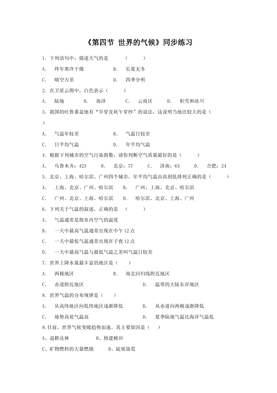 《第四节 世界的气候》同步练习3-人教版初中地理.doc_第1页