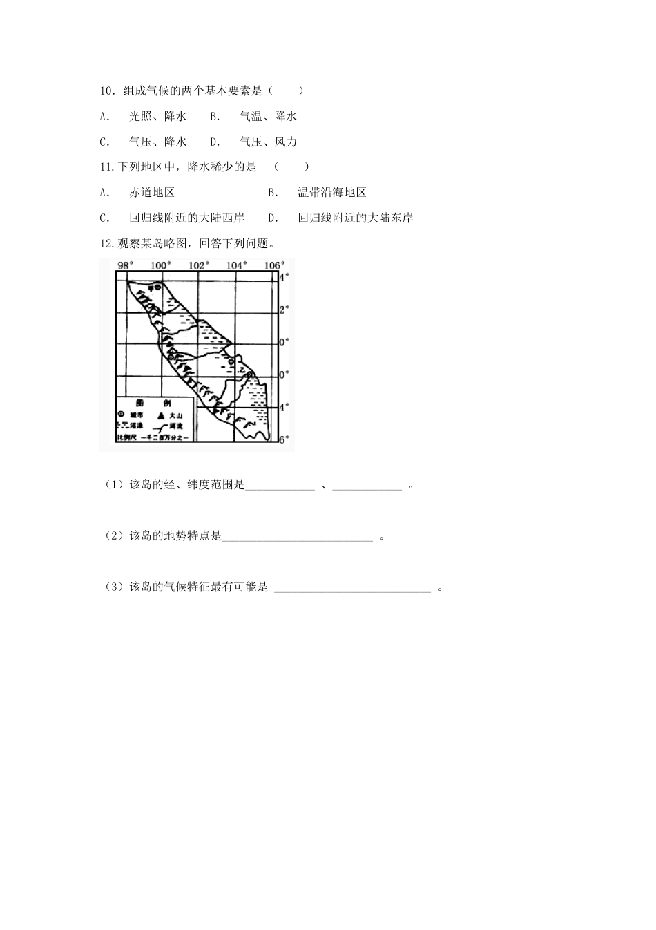 《第四节 世界的气候》同步练习3-人教版初中地理.doc_第2页