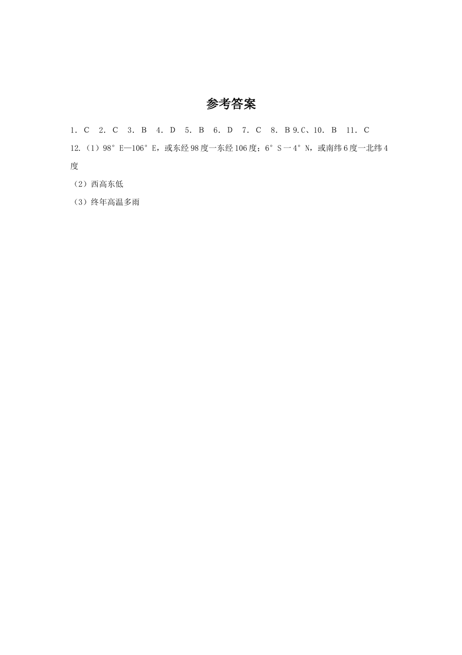 《第四节 世界的气候》同步练习3-人教版初中地理.doc_第3页