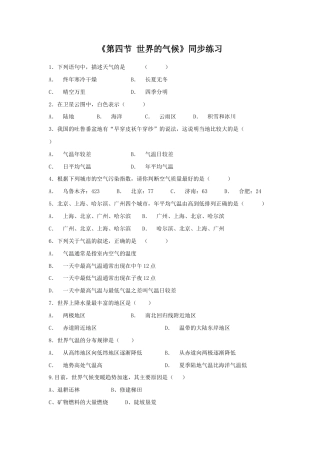 《第四节 世界的气候》同步练习3-人教版初中地理.doc