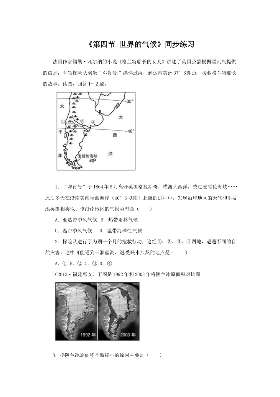 《第四节 世界的气候》同步练习2-人教版初中地理.doc_第1页