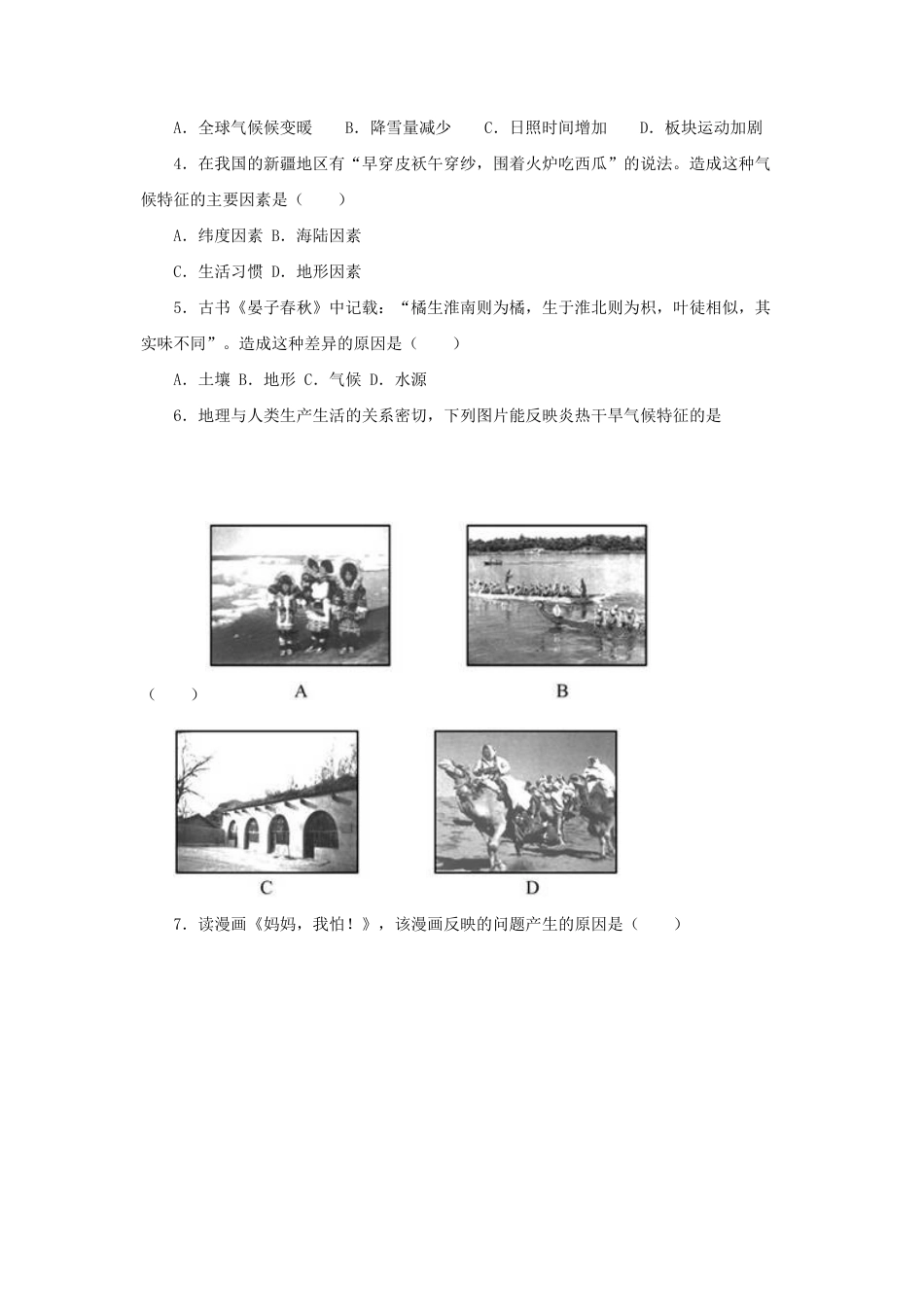 《第四节 世界的气候》同步练习2-人教版初中地理.doc_第2页