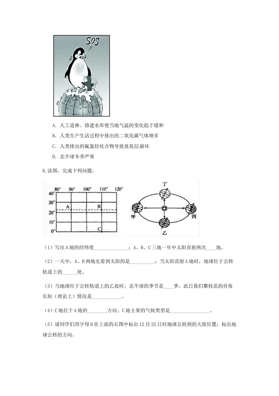 《第四节 世界的气候》同步练习2-人教版初中地理.doc_第3页