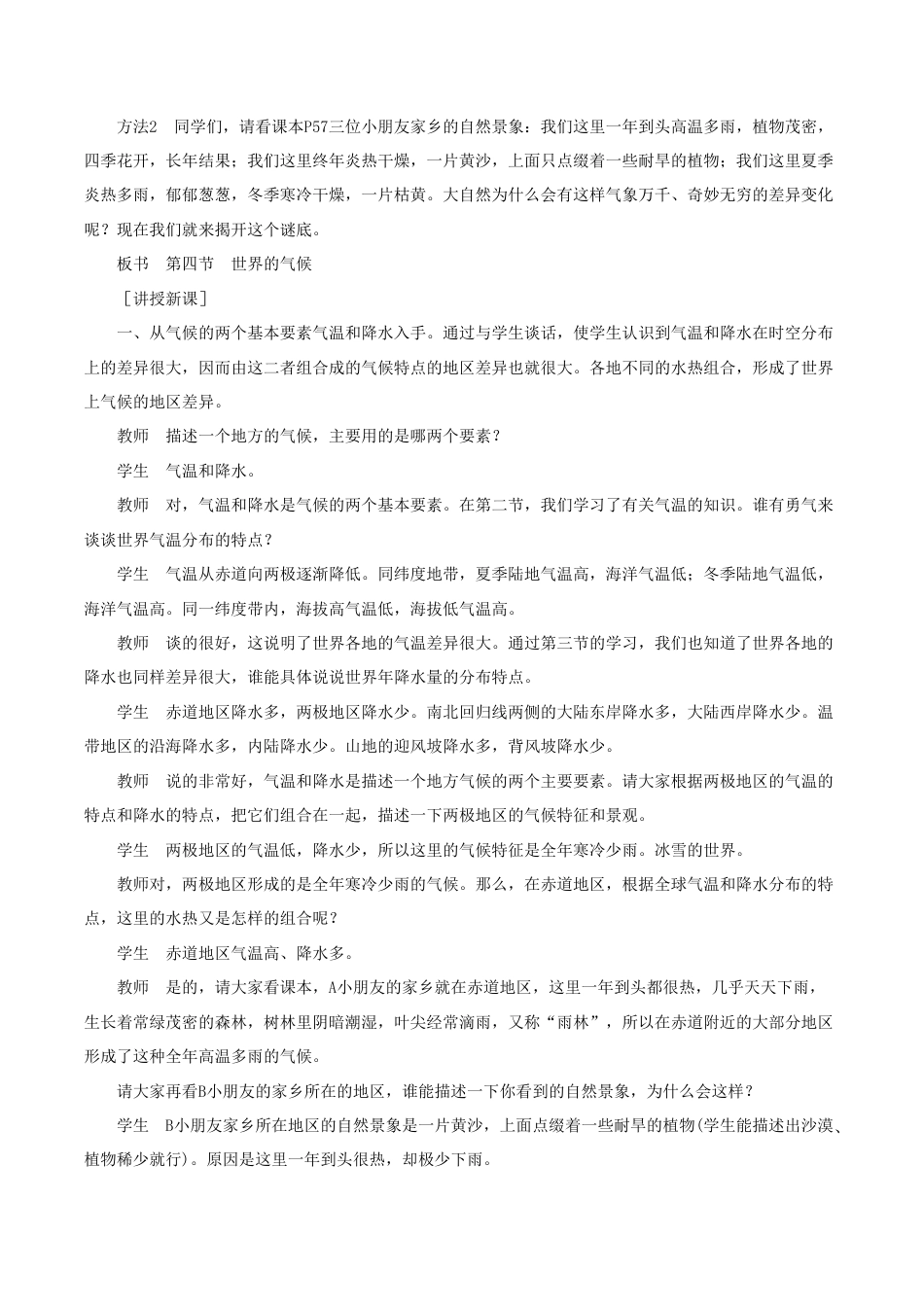 《第四节 世界的气候》教案7-人教版初中地理.doc_第2页