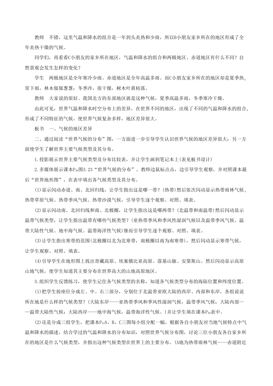 《第四节 世界的气候》教案7-人教版初中地理.doc_第3页