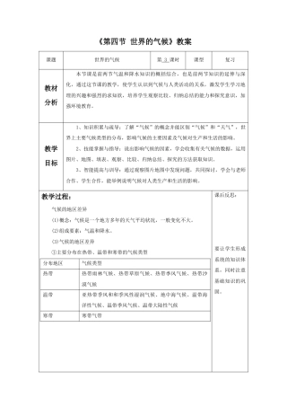 《第四节 世界的气候》教案6-人教版初中地理.doc