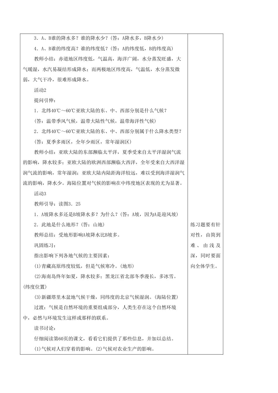 《第四节 世界的气候》教案5-人教版初中地理.doc_第2页