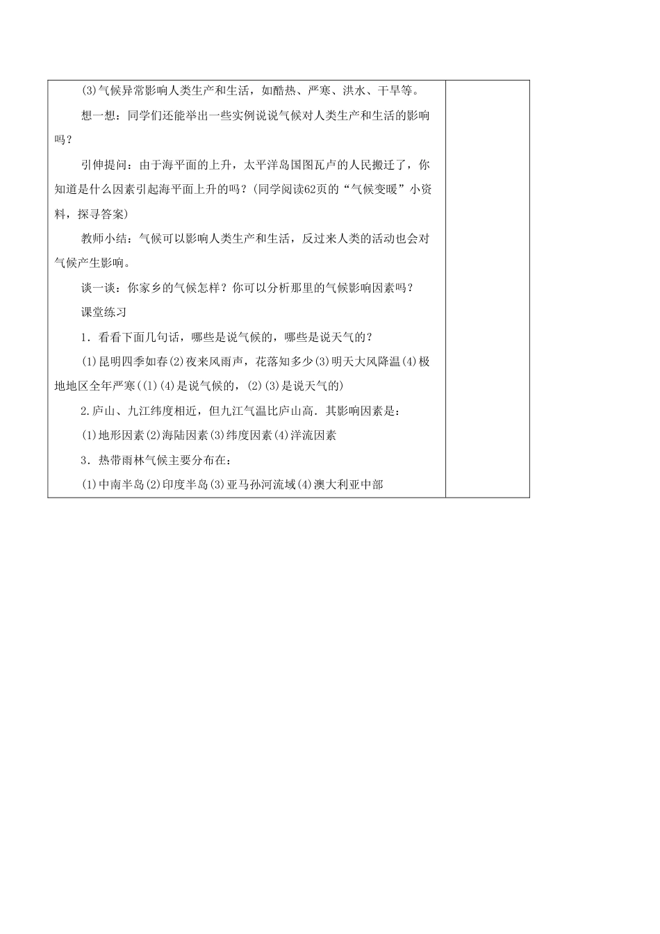 《第四节 世界的气候》教案5-人教版初中地理.doc_第3页