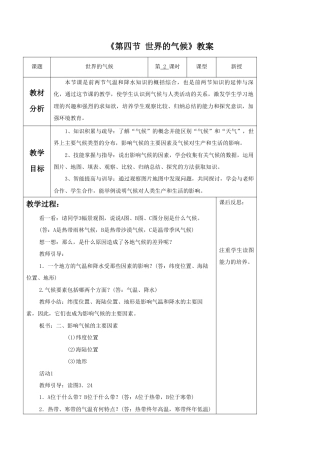 《第四节 世界的气候》教案5-人教版初中地理.doc