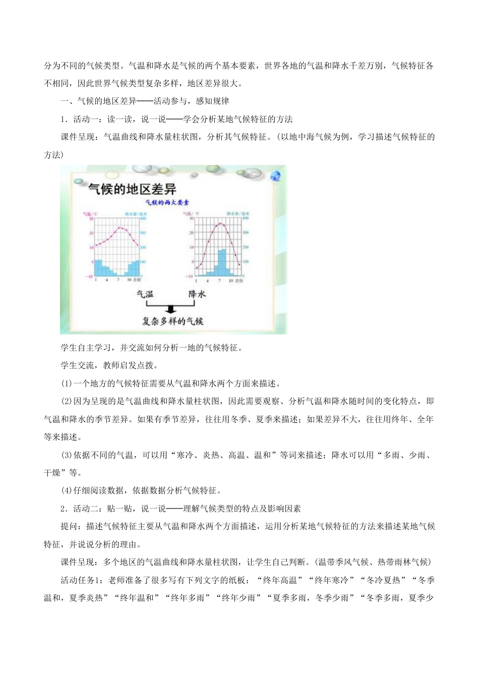 《第四节 世界的气候》教案4-人教版初中地理.doc_第2页