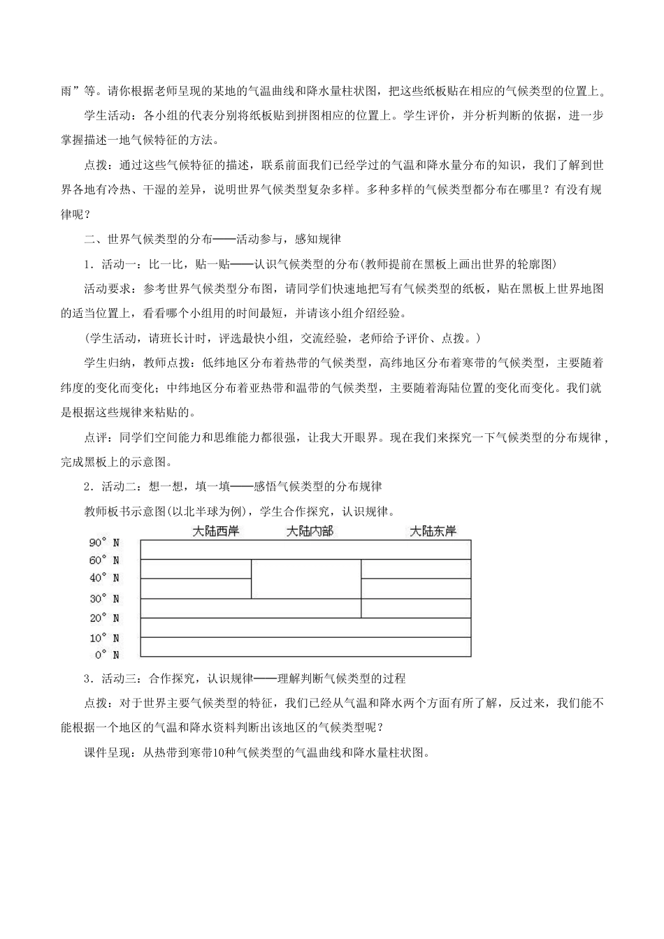 《第四节 世界的气候》教案4-人教版初中地理.doc_第3页