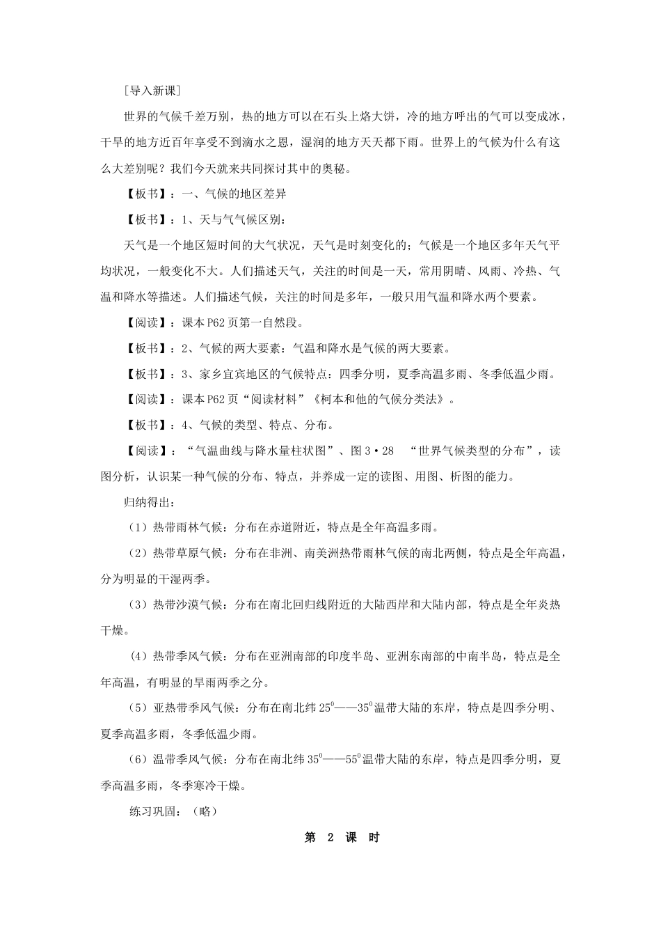 《第四节 世界的气候》教案1-人教版初中地理.doc_第2页